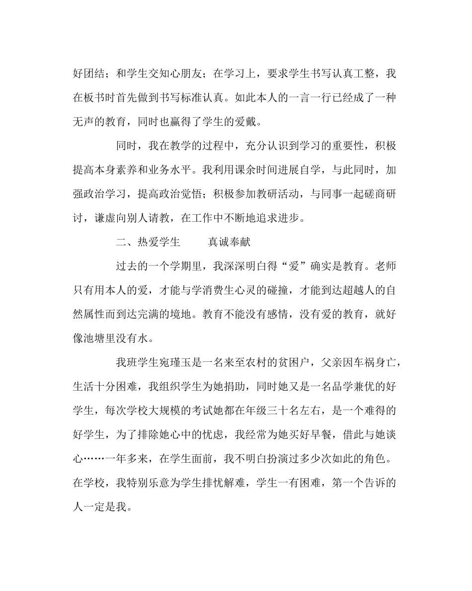 班主任工作范文七6班班主任工作总结_第2页