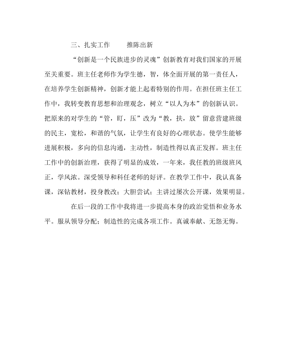 班主任工作范文七6班班主任工作总结_第3页