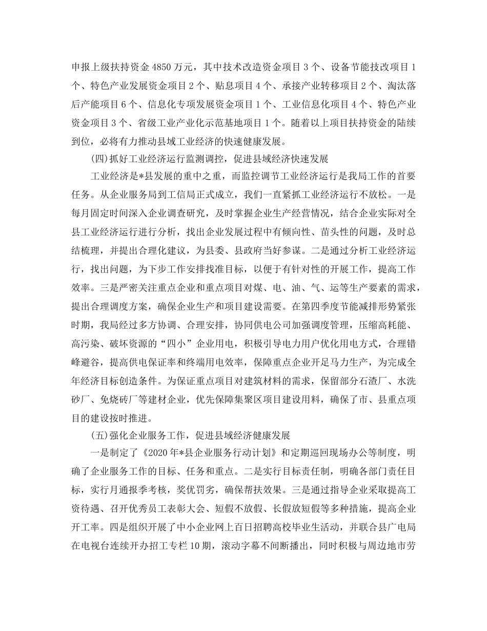 工信局工作人员年度工作总结范文 _第3页