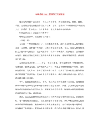 2021年终总结大会上优秀员工代表发言