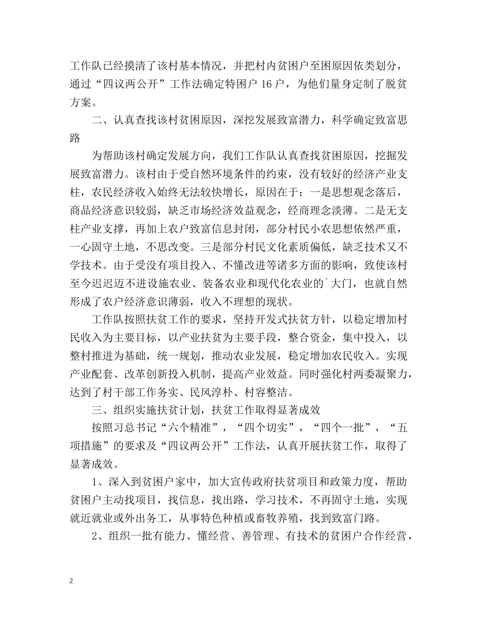 工作队扶贫工作总结 _第2页