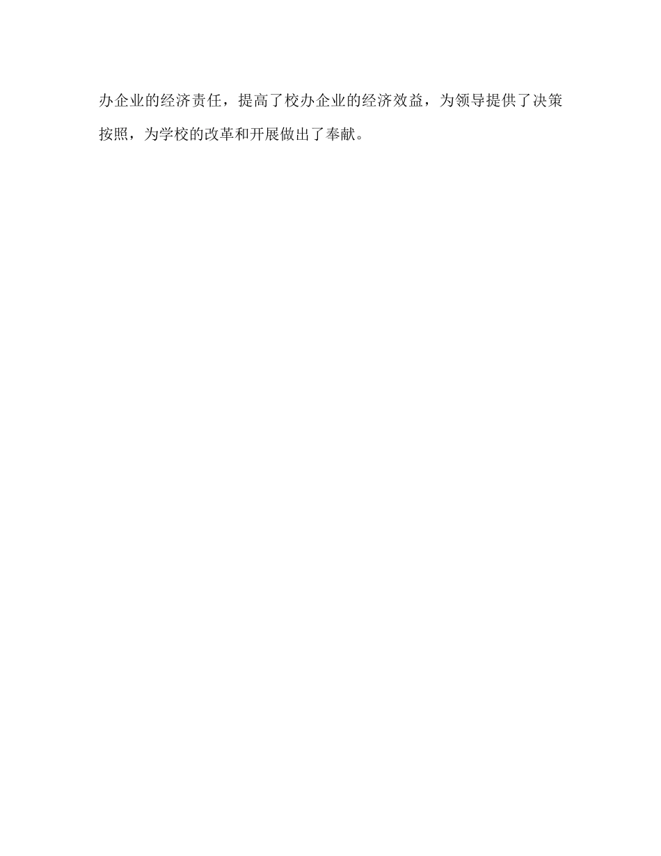 2021年高校财务办个人工作参考总结_第3页