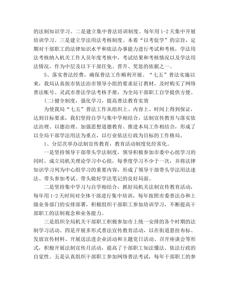 工信局“七五”普法工作总结 _第2页