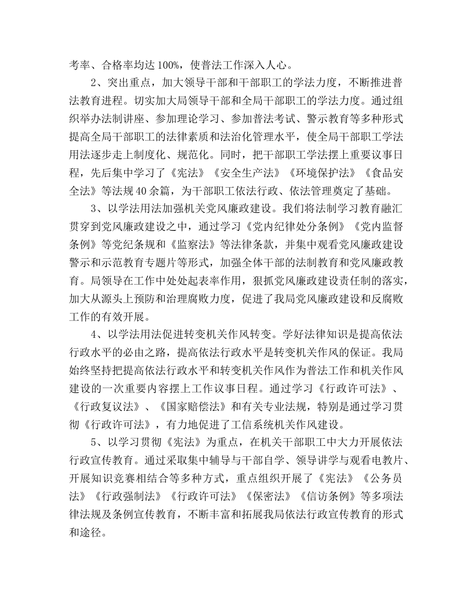 工信局“七五”普法工作总结 _第3页