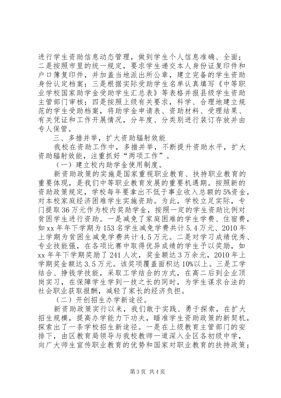 学校落实国家职业教育助学金工作情况汇报_第3页