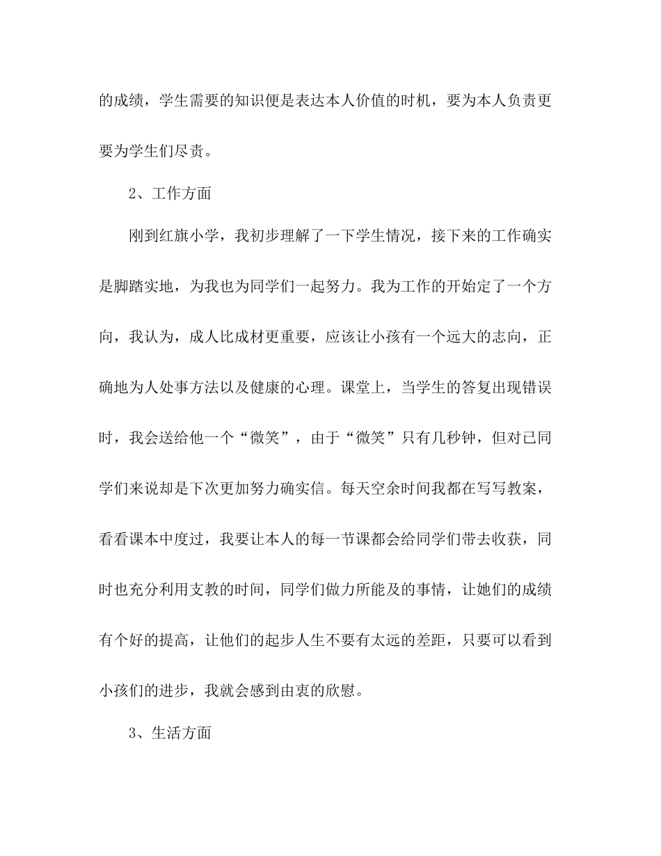 2021年教师支教工作自我参考总结_第2页