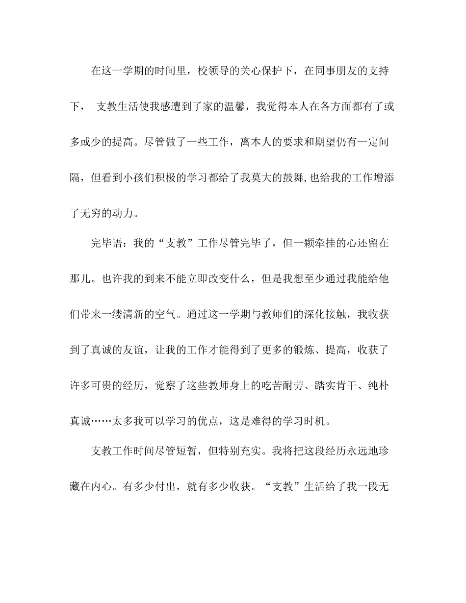 2021年教师支教工作自我参考总结_第3页