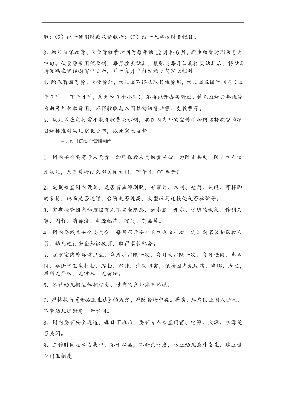 幼儿园四方责任体系工作机制_第2页