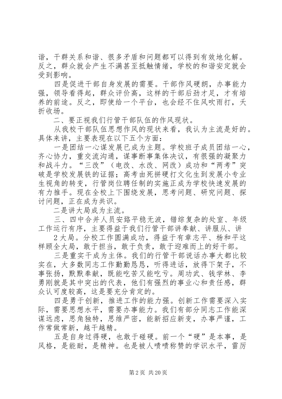 学校行管人员思想作风建设的培训报告_第2页
