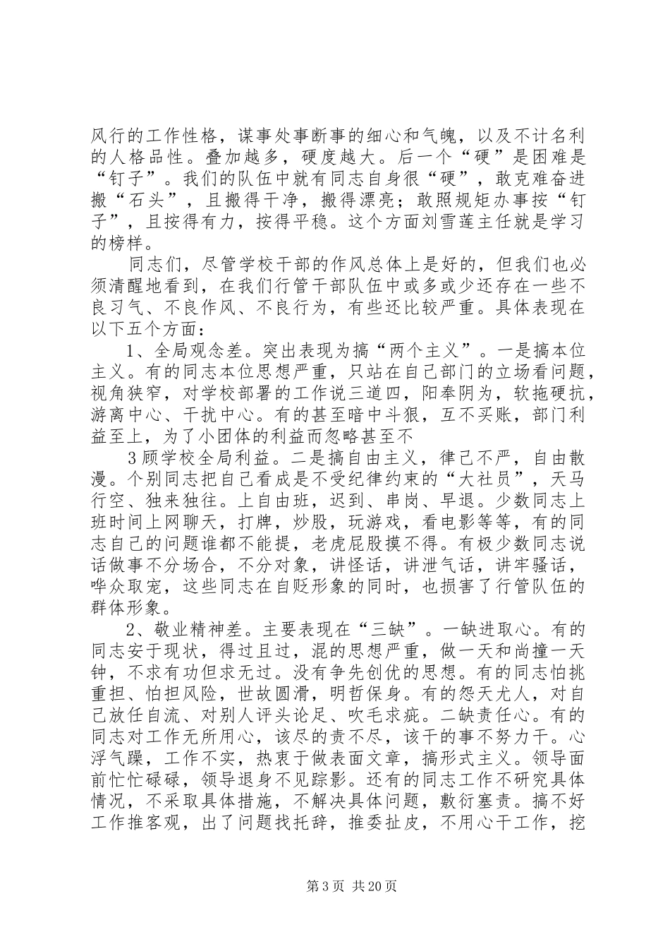 学校行管人员思想作风建设的培训报告_第3页