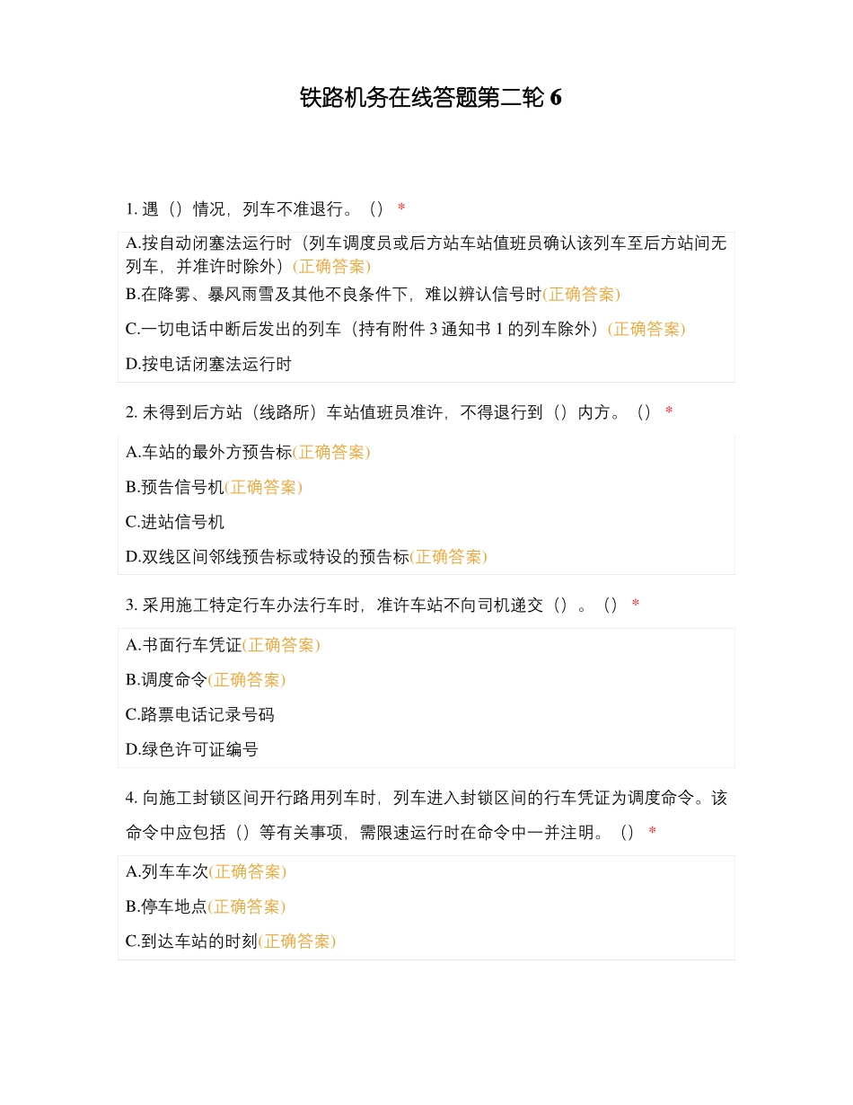 铁路机务在线答题第二轮6_第1页