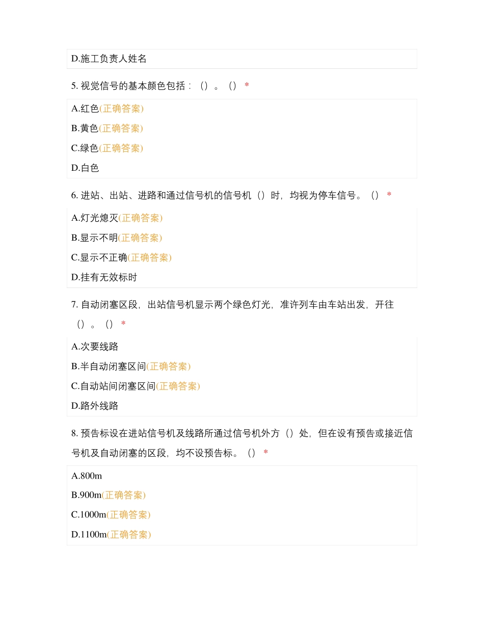 铁路机务在线答题第二轮6_第2页