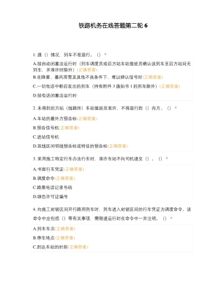 铁路机务在线答题第二轮6