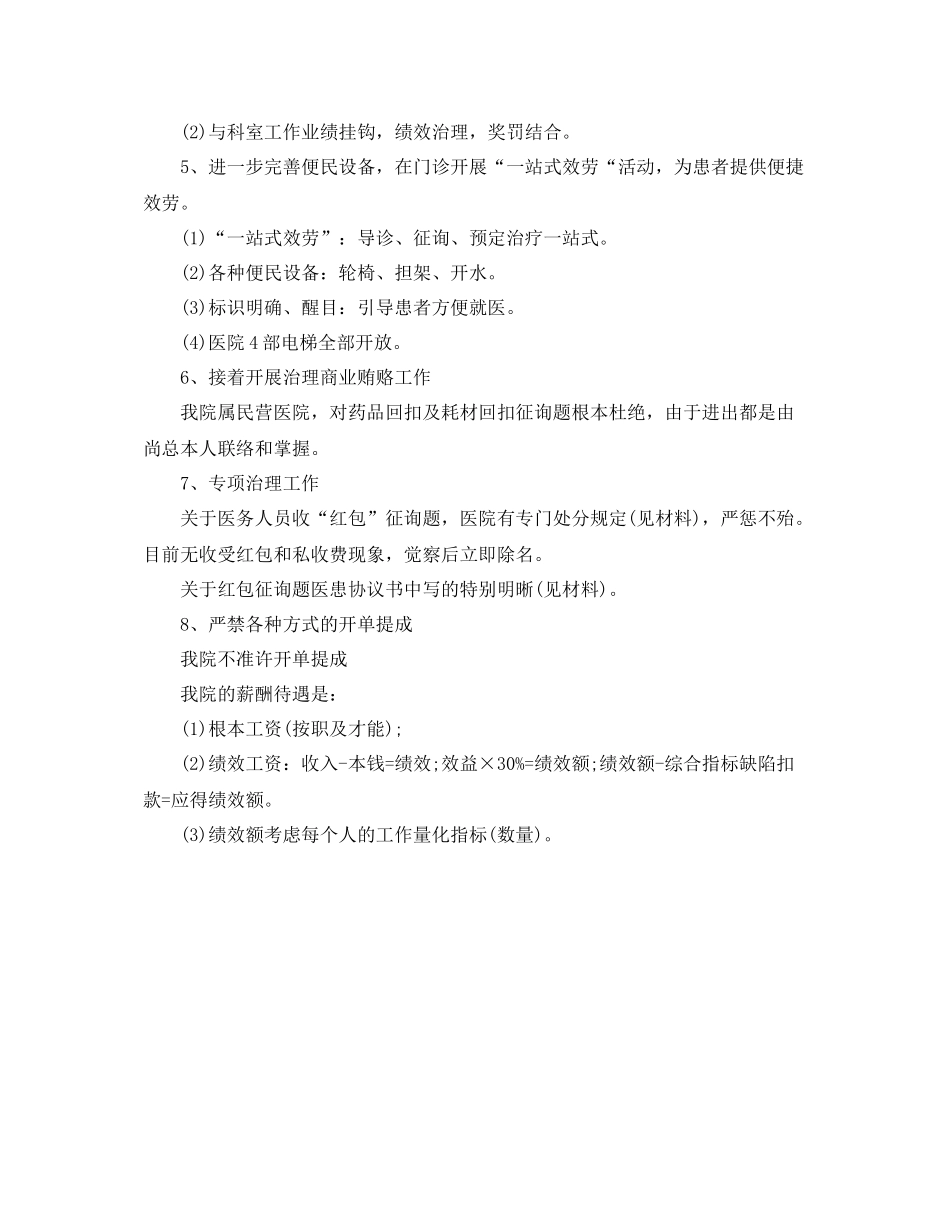 办公室工作参考总结医院纠正行业不正之风半年工作参考总结_第2页
