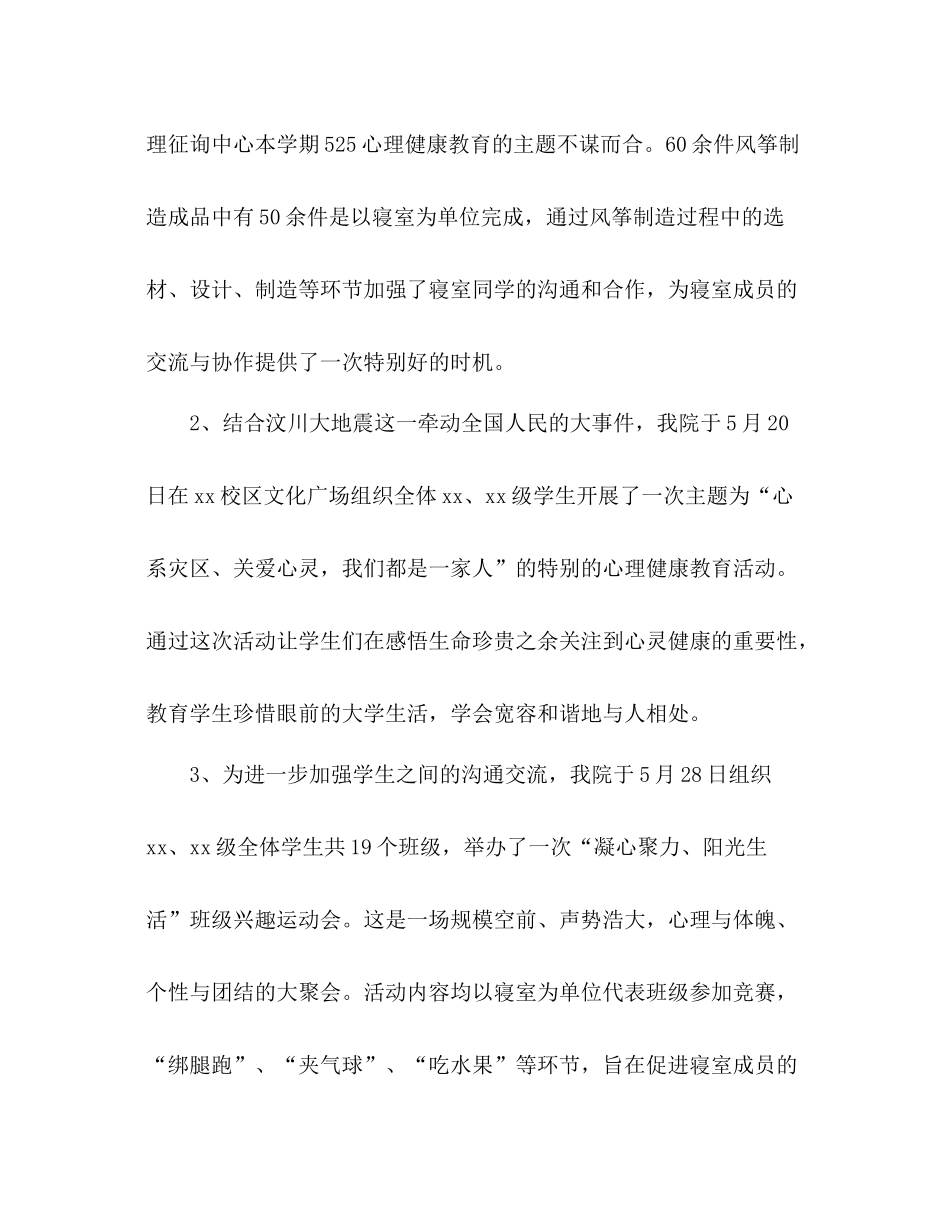 525大学生心理健康日活动工作参考总结（通用）_第2页