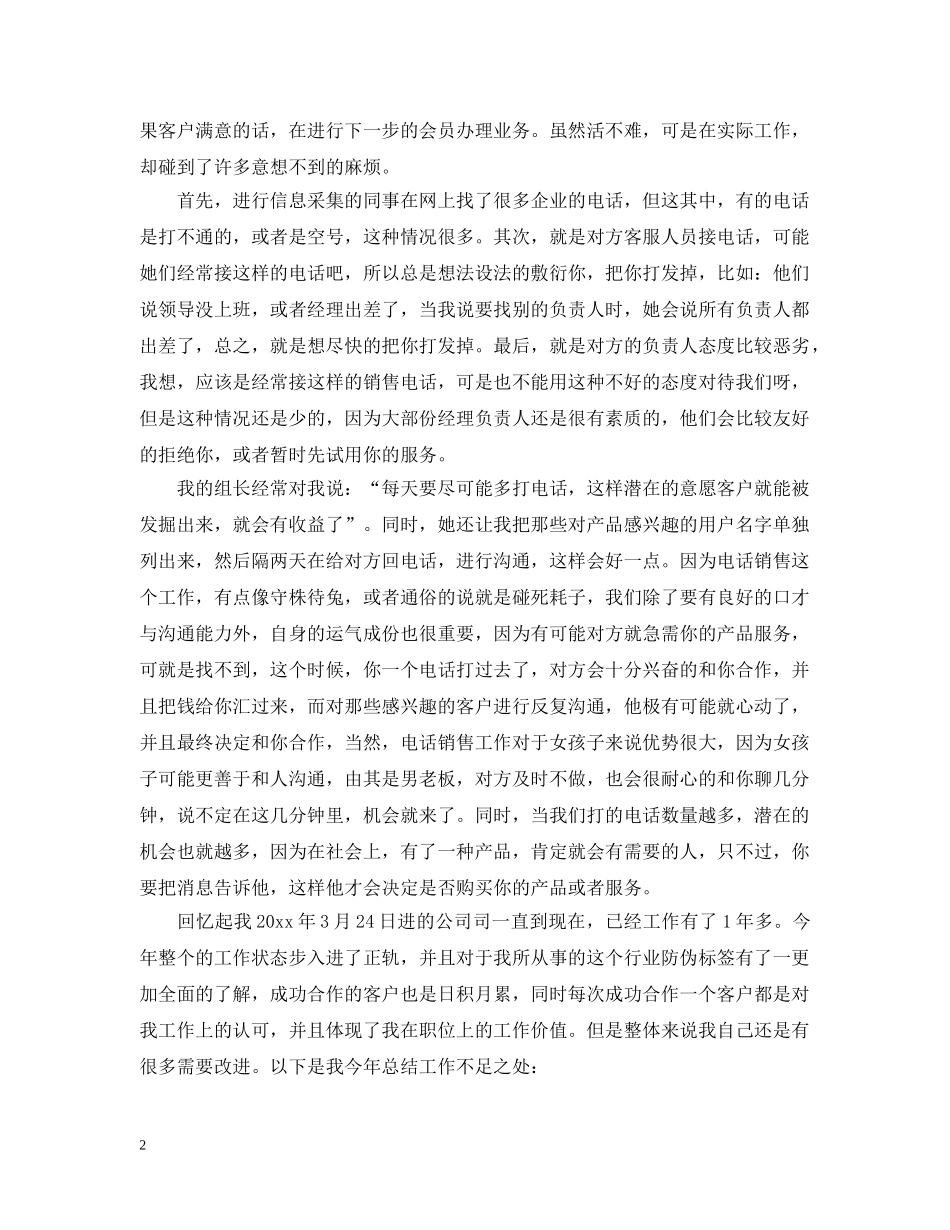 工作销售总结电话模板 _第2页