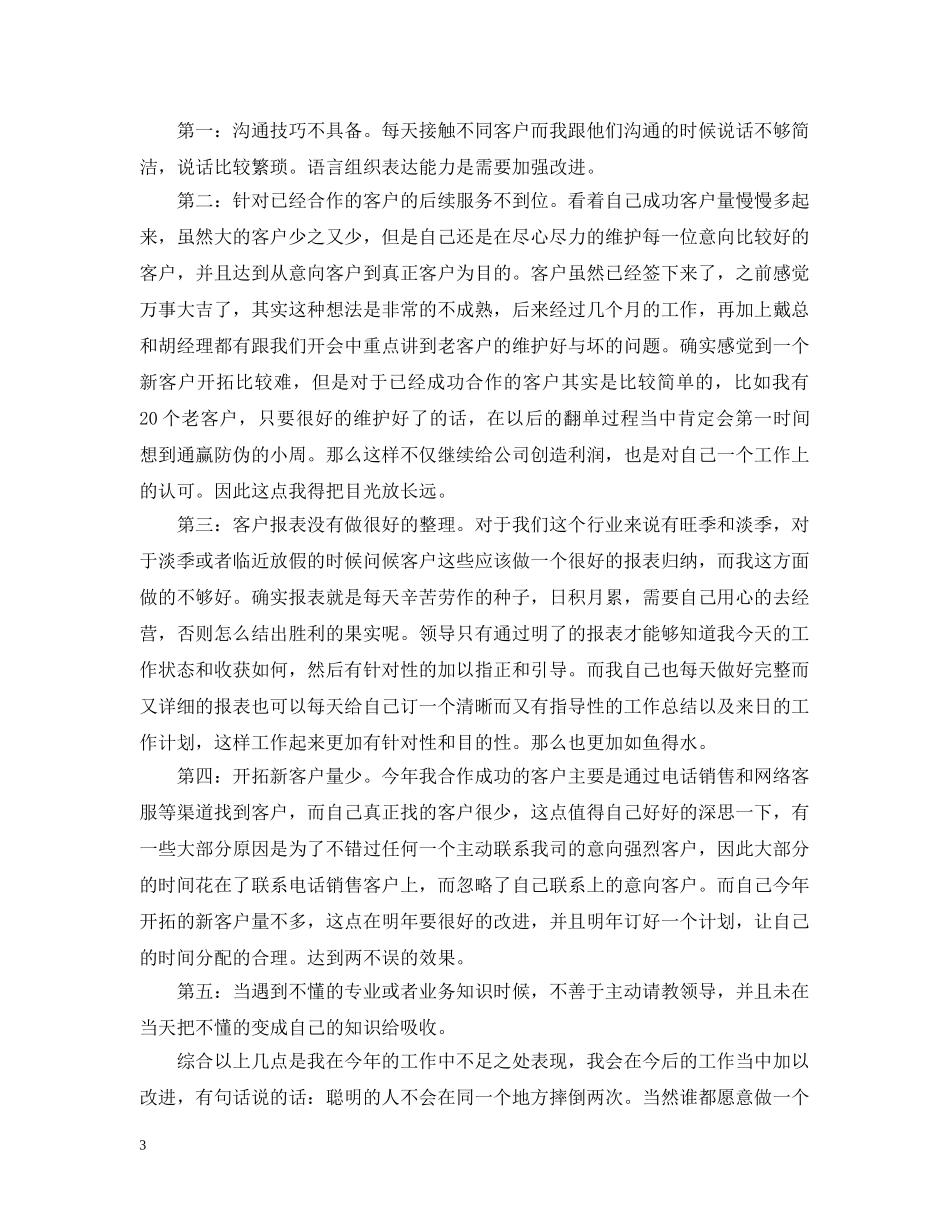 工作销售总结电话模板 _第3页