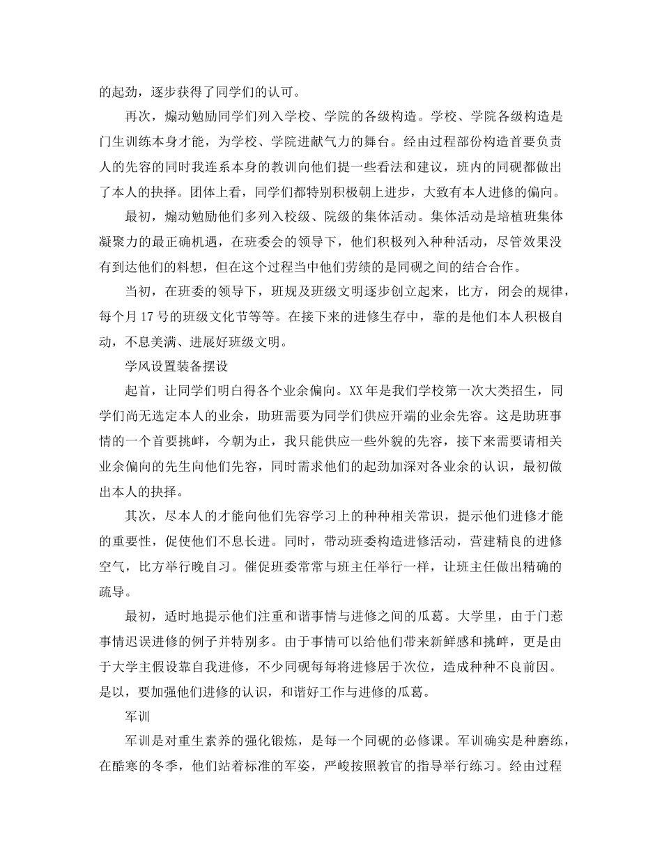 2021年助理班主任工作参考总结3篇_第2页