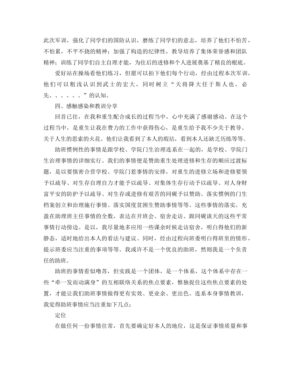 2021年助理班主任工作参考总结3篇_第3页