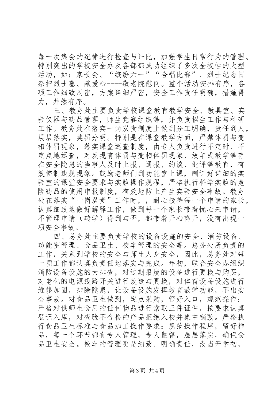 学校落实一岗双责情况汇报_第3页
