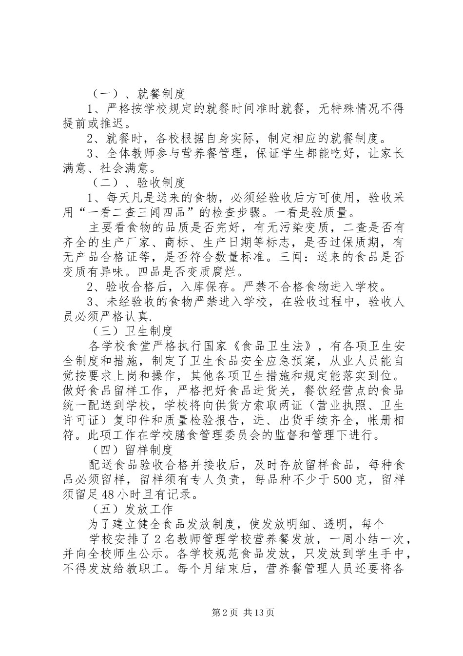 学校营养餐自查报告_第2页