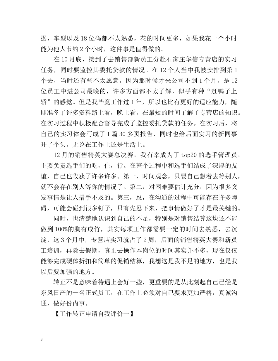 工作转正申请自我评价最新 _第3页