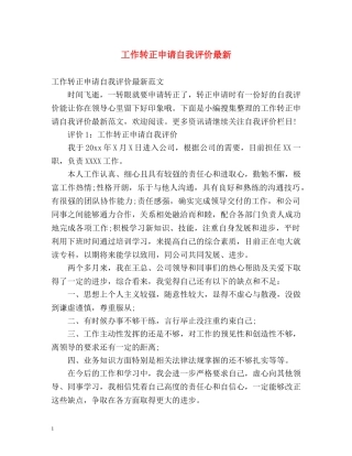 工作转正申请自我评价最新 
