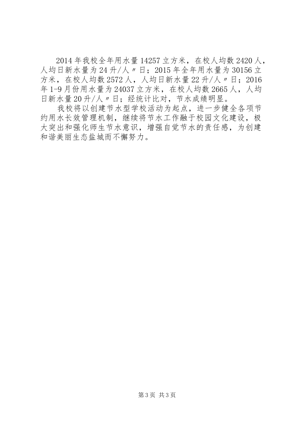 学校节水工作汇报_第3页