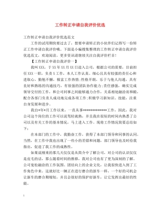 工作转正申请自我评价优选 