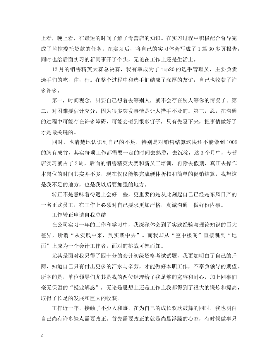 工作转正申请自我总结 _第2页