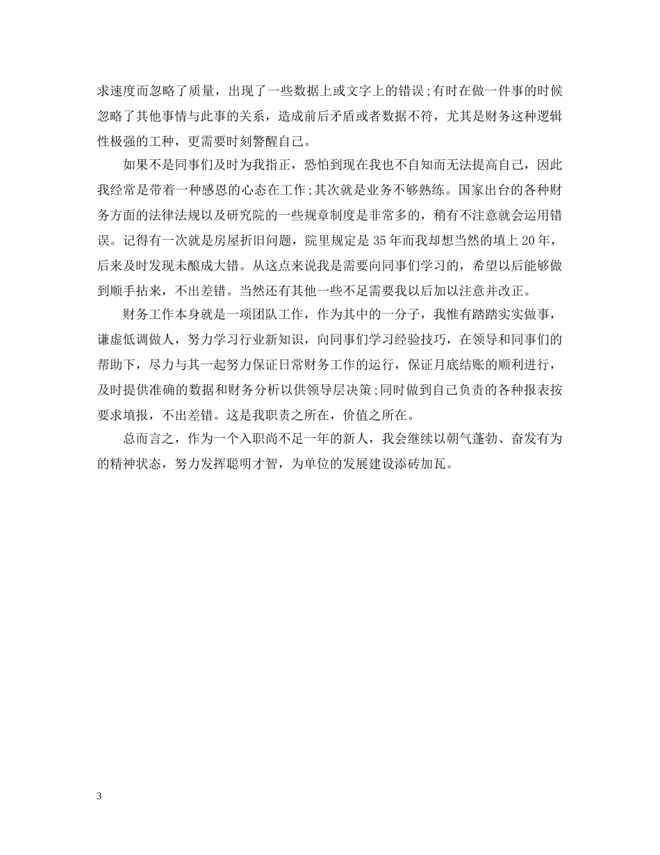 工作转正申请自我总结 _第3页