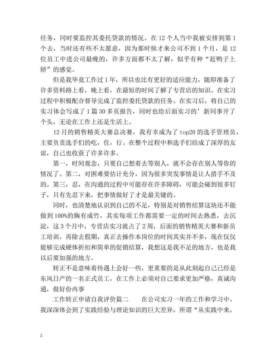 工作转正申请自我评价2 _第2页