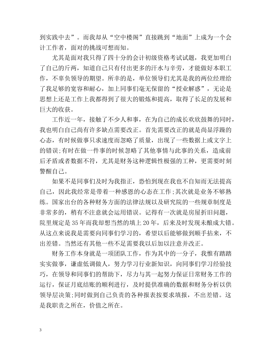 工作转正申请自我评价2 _第3页
