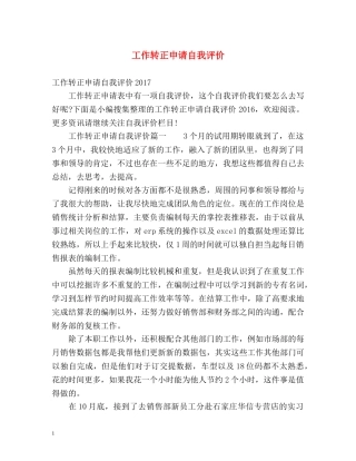 工作转正申请自我评价2 