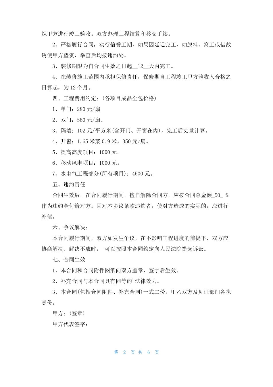 厂房装修改造合同范本_第2页