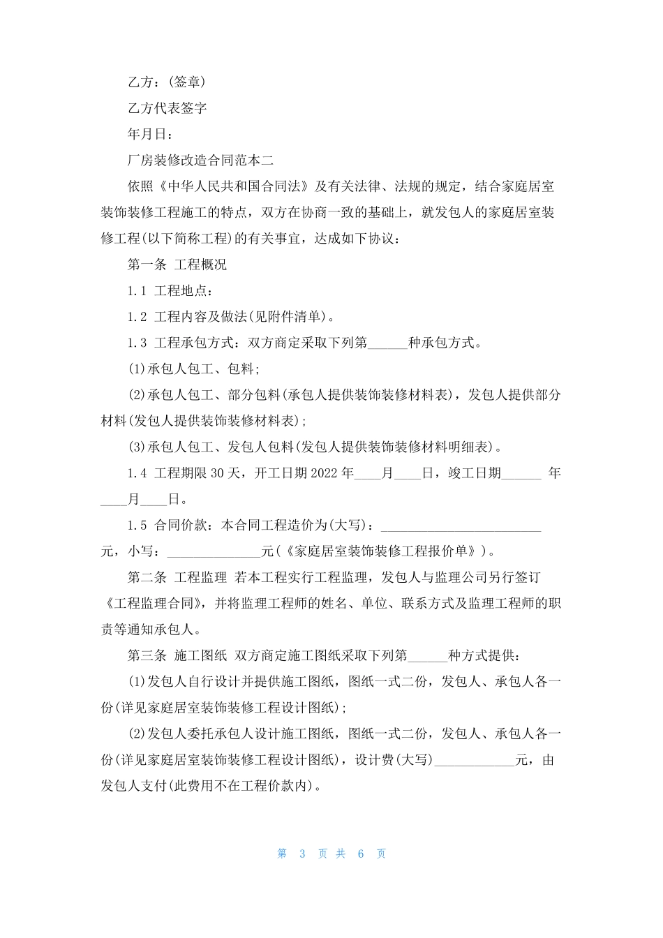 厂房装修改造合同范本_第3页