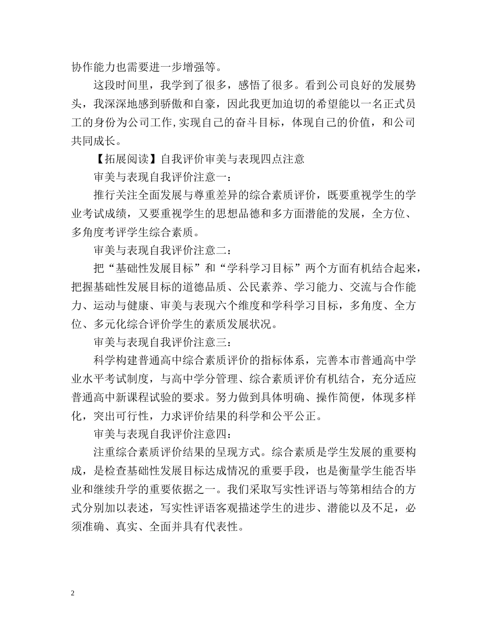 工作试用期满自我评价 _第2页