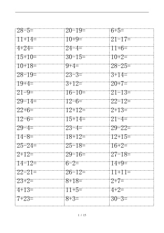 30以内加减法汇总