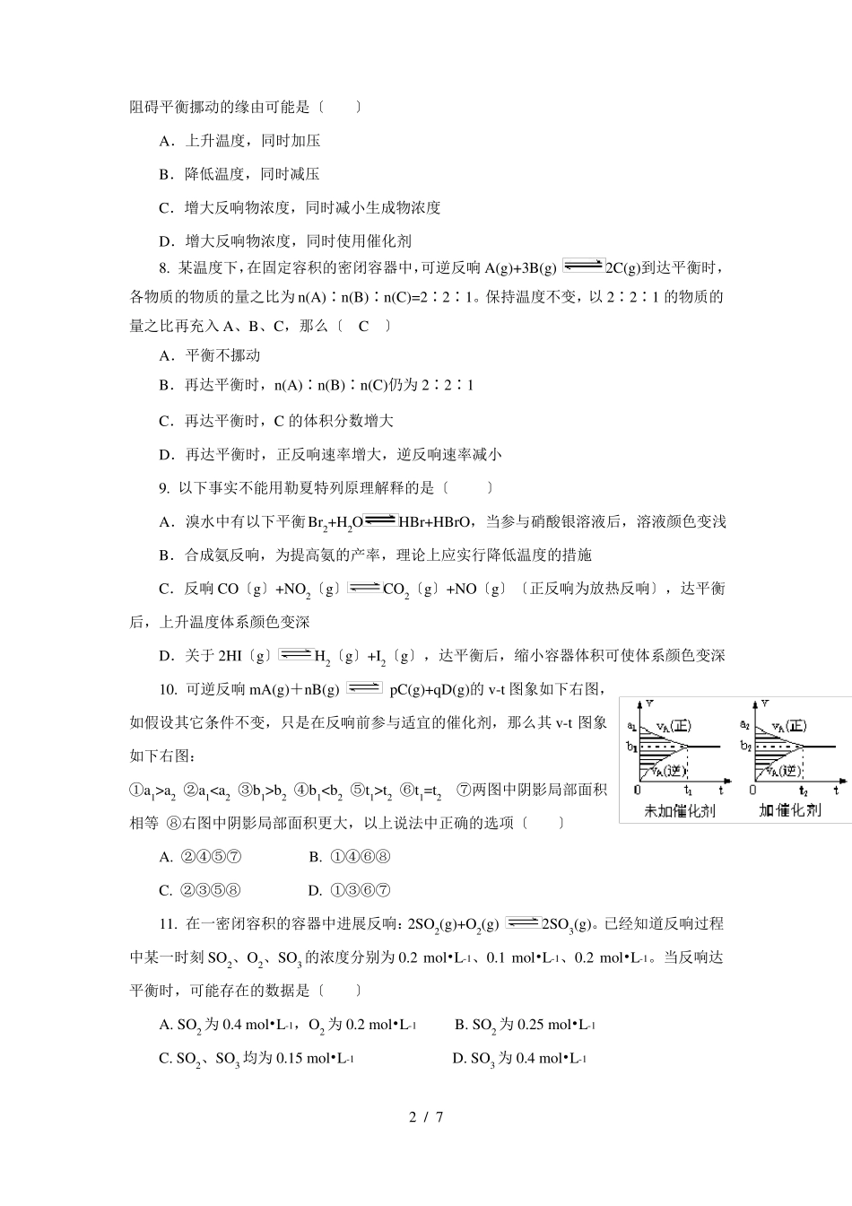 高中化学化学反应速率和化学平衡单元测试人教版选修4_第2页