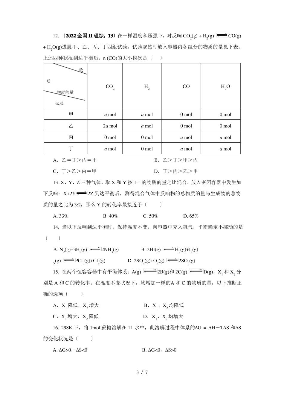高中化学化学反应速率和化学平衡单元测试人教版选修4_第3页
