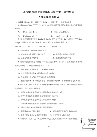 高中化学化学反应速率和化学平衡单元测试人教版选修4