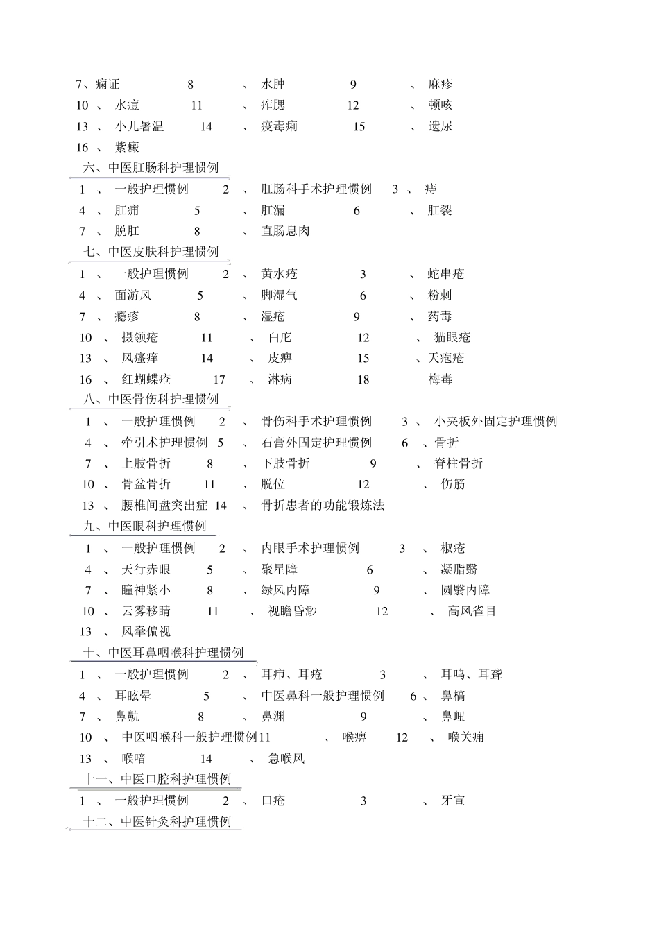 中医护理常规技术操作规程_第2页