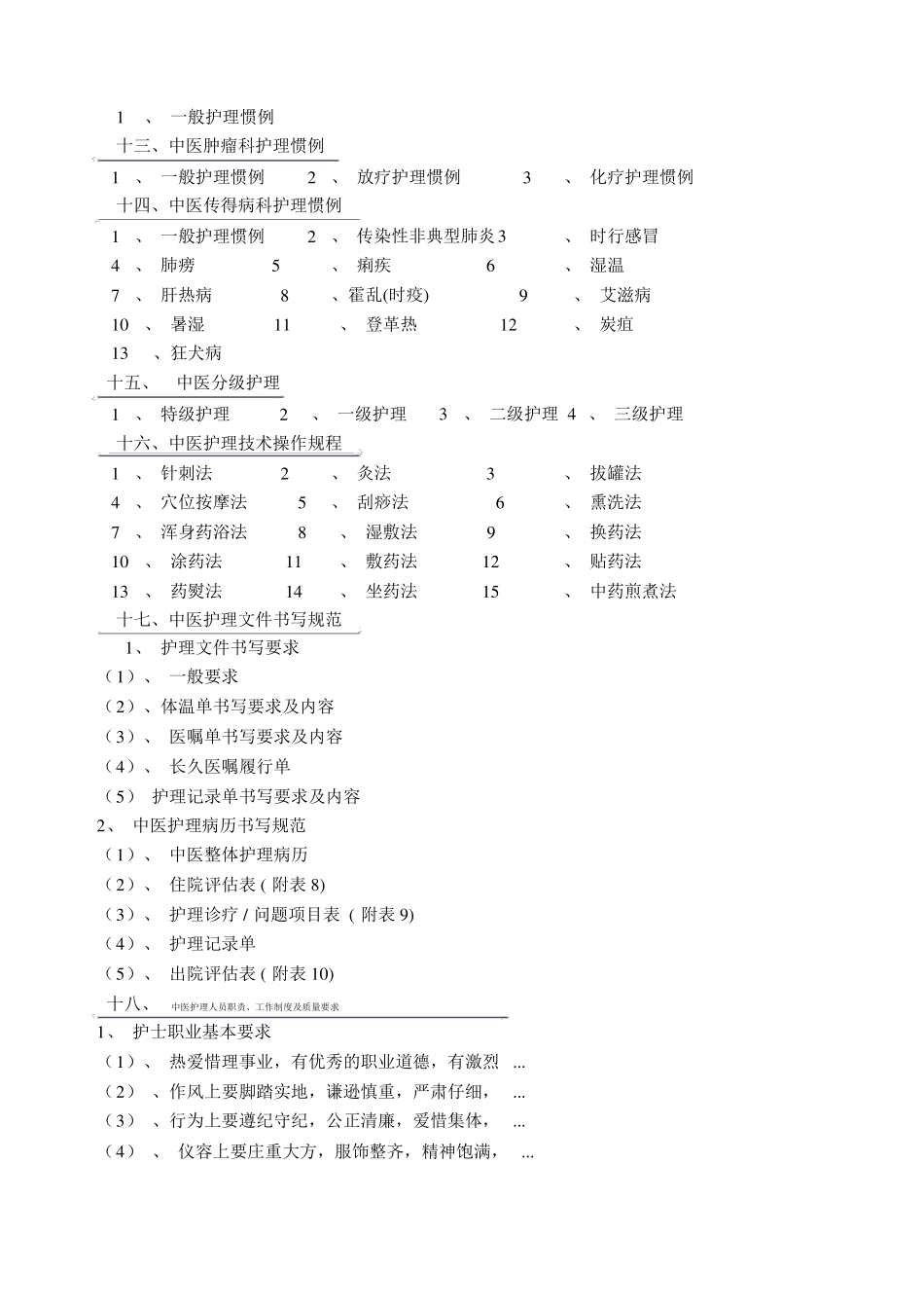 中医护理常规技术操作规程_第3页