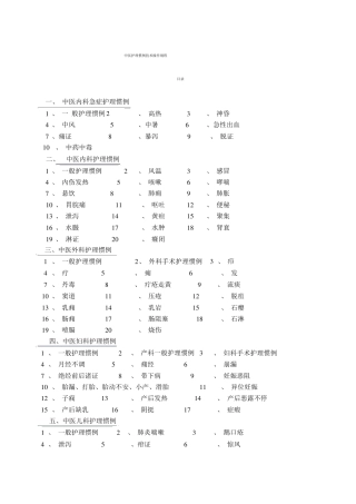 中医护理常规技术操作规程