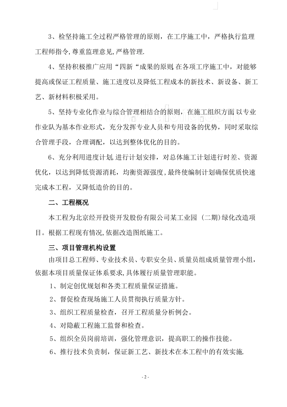 工业园绿化改造方案施工方案_第2页