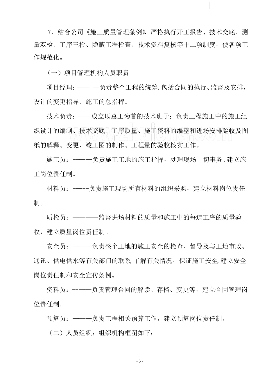 工业园绿化改造方案施工方案_第3页