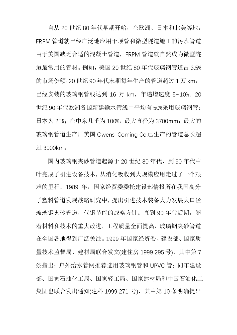 1玻璃纤维增强塑料夹砂管_第2页