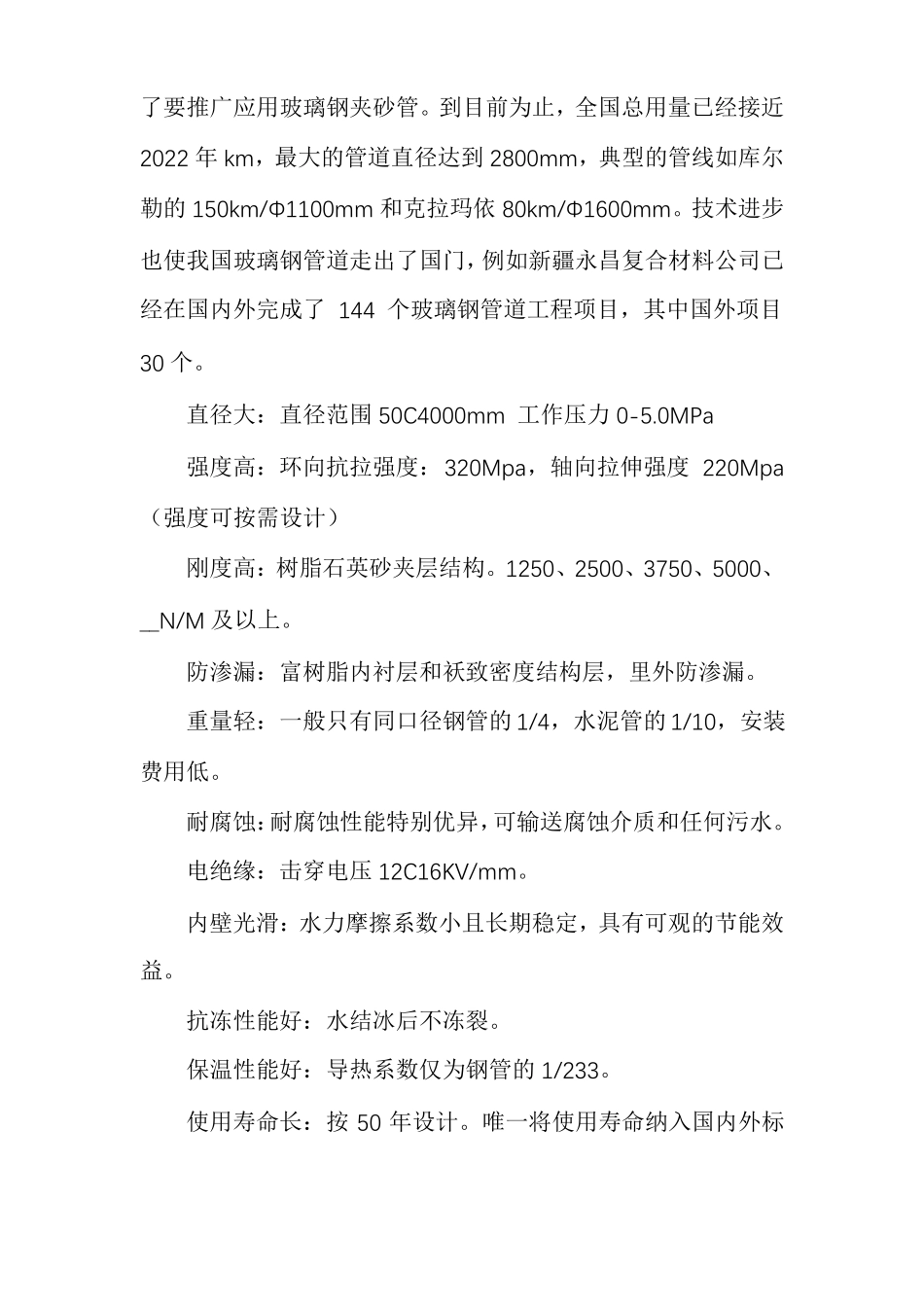 1玻璃纤维增强塑料夹砂管_第3页