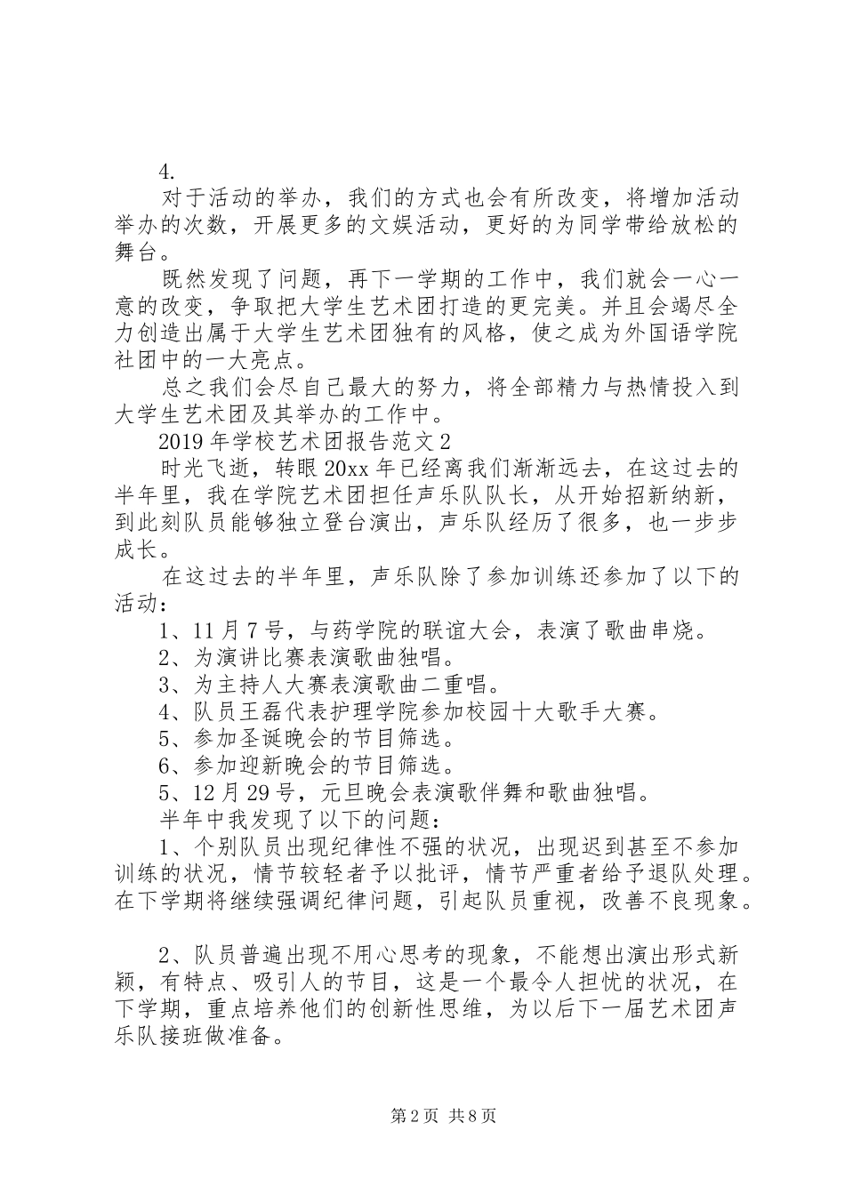 学校艺术团报告范文_第2页