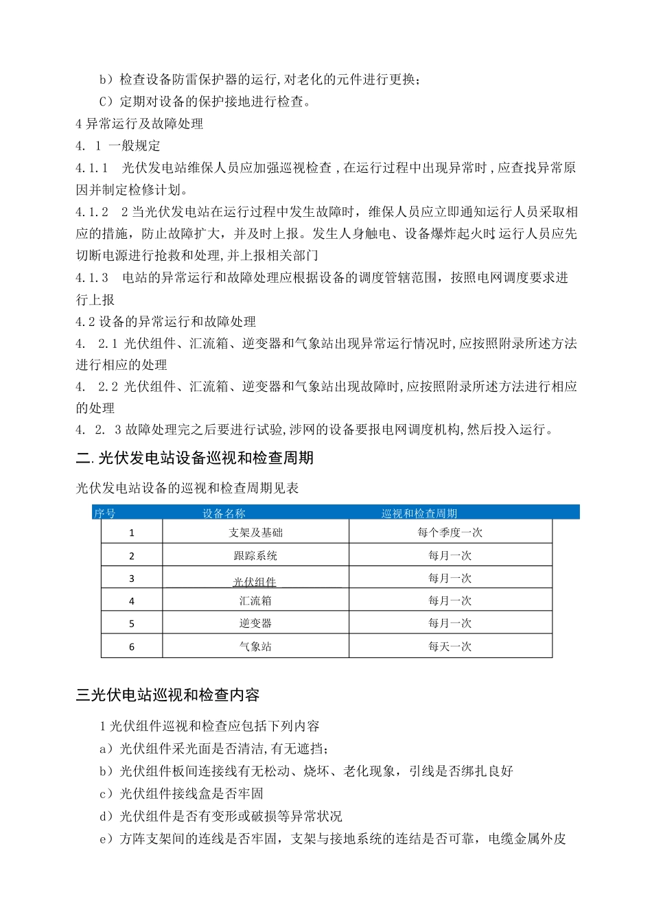 屋顶光伏设备维保方案_第2页